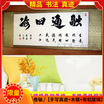 Financial company Bank Pawnshop Commercial Calligraphy and painting Calligraphy Handwritten authentic Rongtong Four seas Word scroll Banner Office