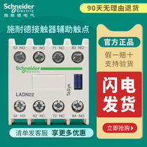 Schneider AC contactor auxiliary contact contact switch two open two closed one open one closed LADN11C 22C