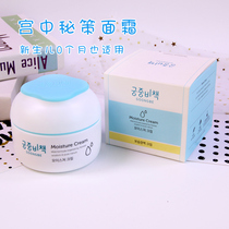 Spot South Korea Goongsecret Palace secret policy Baby baby face cream moisturizing moisturizing children moisturizing cream