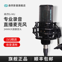 Senran GMU microphone live broadcast equipment full set of net celebrity sound card set anchor singing Xiao Aqi the same microphone