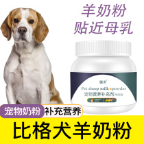 Beagle special goat milk powder puppies adult dogs elderly dogs pet nutritional supplements puppies to eat and drink milk powder