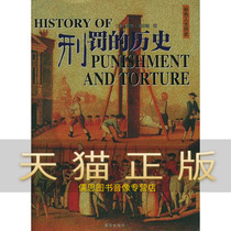 Guaranteed the history of genuine punishment: Luxury Color Humanities History Collection Karen Farrington Chen Lihong Li Zhen Hope Publishing House