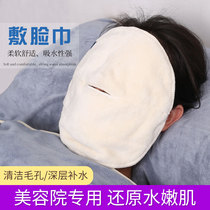 Hot compress towel mask Face Face Towel Cosmetic Yard special cover Face Facial Mask Hood Wet Dressing