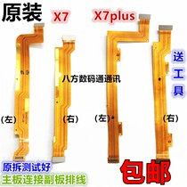 Original step-by-step VIVOX7 motherboard cable x7plus connection sub-board delivery headset tail plug charging cable