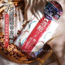 Japanese pdc wine distillers grain mask red bean moisturizing brightening to improve dull smear 170g female