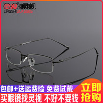 Pure Titanium Eyeframes Nearsightedness Glasses Mens accessories Anti-Blue Light Glasses Ultralight half-frame spectacle frame 8037