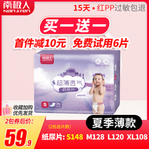Nanji Man diapers S148 baby ultra-thin breathable diapers without waist stickers for newborns economic clothing