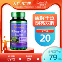 Pulipulai bilberry eye protection tablets essence capsules Imported from the United States blueberry eye protection pills eye health products