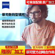 ZEISS single vision custom lenses 1 74 platinum film Anti-blue light film 1 67 color change film 1 60 Digital eyeglass lenses