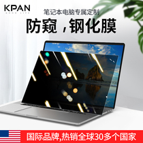 Suitable for computer anti-peep film notebook screen anti-peeping film 14 inch Huawei Lenovo air14 Xiaomi Glory Deliver r7000p 15613 3 Protection of steel dell Hua Shuo