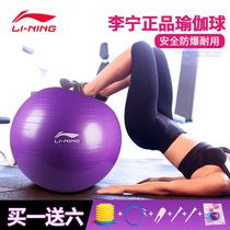 Li Ning yoga ball thickened explosion-proof beginner fitness ball pregnant woman childbirth midwifery child balance yoga ball