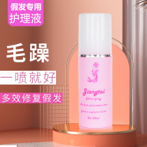 Wig Care Fluid Wig Flexo WIG REPAIR LIQUID REAL HAIR CARE FLUID MODEL HEAD DIE CARE LIQUID ANTISTATIC