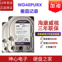 West number OEM Purple disc 4t 4tb 3 5 inch desktop type mechanical hard drive vertical recording with independent power supply