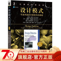 Official website Genuine Design Mode Reusable object-oriented Software-oriented Tibetan Edition Eric Gamma Computer Science Series Black Book 9787111618331 Machinery