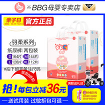 Official BBG Jue soft diapers 2 packaging S M L XL Ultra-thin Breathable Diapers send trial pack