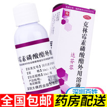 Dafenrong Clindamycin phosphate topical solution 30ml to remove acne acne closed mouth blackheads sores acne