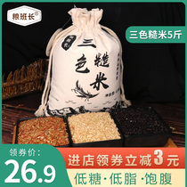 Grain monitor three-color brown rice new rice 5 pounds of brown rice Fitness fat reduction five grains whole grains whole grains black rice red rice bundle mouth