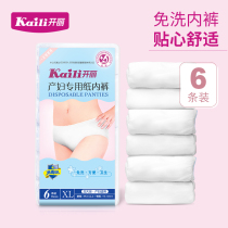 3 Kaili maternal disposable paper underwear women waiting for delivery month supplies 6 packs of pregnant women postpartum travel supplies