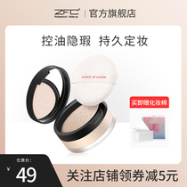 zfc Phantom with constant makeup powder Pink Pearl Powder Controllable Oil Waterproof not easy to remove Cosmetic Persistent Flawless Repair 15g