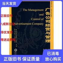 Operation and Management of Second-hand Advertising Company Zhu Qiang Wuhan University Press 9787307055018