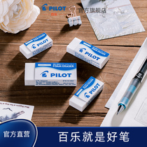 (BEGREEN)PILOT Bailor official direct-run eraser ER-FN20 FN10 FN8 FN6 foam eraser wipe clean flexible thin