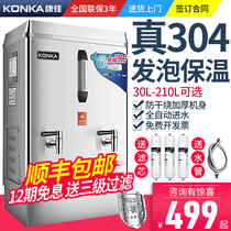 Konka water boiler commercial 150L milk tea machine 180L restaurant 210L boiling water large capacity electric water bucket