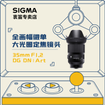 Sigma Sigma 35mm 1 2Art Full-frame fixed-focus portrait Humanistic vlog hook-up lens E-mount micro single