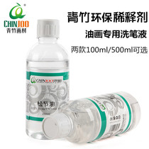  Bamboo 100ml 500ml odorless oil paint thinner Painting oil wash song pen wash liquid