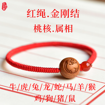 Peach wood core year of life red rope bracelet nine times King Kong knot zodiac rat cow evil zodiac men and women surprise Tai Sui pressure string