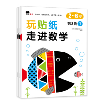 Full 3 Play Stickers Go Into Math 2 Order 0-2-4-5-6 Years Old Early Childhood Education Enlightenment Cognition Book Parenting Early Lessons Wisdom Game Young Children Books Babies Left Right Brain Development Hands-on Brain Stickers Bon Chen
