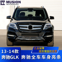 Suitable for Mercedes-Benz GLK200 front and rear bumper guard GLK260 bright strip fog light frame trim GLK300 pedal