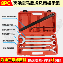 Mercedes-Berma Road Tiger Fan Wrench Coupler Special Tool Group Fan Lipper Block Fixing Tool