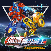 Douyin with Navin Fighting Robot Body Sense Fighting Family Le Mi Repair House Dangdang anby Fight against Jess