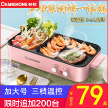 Changhong electric oven household barbecue machine rinse baking tray student dormitory hot pot barbecue fried noodles multifunctional one-in-one pot