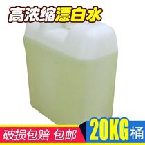 Factory direct bleach vat 20 kg Hotel bed sheet duvet cover bleach clothes whitening