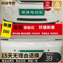 Suitable for Royal Express tram accessories Royal Express front and rear bumpers Royal Express Xianghe 260 front bumper Xianghe 260 rear bumper