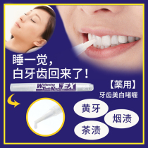 Japan direct mail white tooth liquid Cleaning teeth tartar yellow teeth tea stains Smoke stains Beauty repair white teeth god