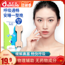 Care for good ventilation nasal stickers for adults and children Relieve allergic rhinitis Nasal congestion Cold snoring stop snoring Pregnant women and babies
