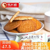 Ma Dajie Monkey mushroom biscuits 500g small package crisp office snacks Hericium Erinaceus biscuits bulk breakfast replacement meal