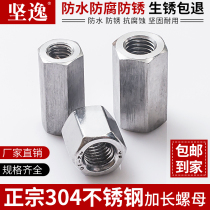 304 stainless steel hexagonal lengthened nut screw connection screw cap screw tooth strip joint M4M5M6M8M10M12