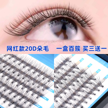 False eyelashes womens single cluster of 20 multi-hair eyelashes grafted multi-hair 20D supernatural simulation thick 0 03 fine eyelashes