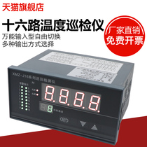 Shanghai Huoyu XMT-J16 Series Intelligent Inspection Instrument 16-way Pressure Flow Tour Detector