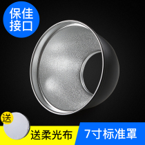 Baojia interface standard lampshade 18cm flash lampshade 7 inch 55 degree photographic equipment lamp accessories Studio accessories