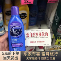 Australian selsun gold blue shampoo men and women oil control itch anti-itching and anti-dandruff artifact dandruff