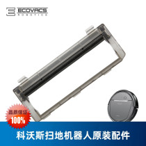 Covos sweeping robot Dibao DD35 DD33 DD37 DD56 original accessories roller brush cover Assembly