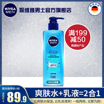 Nivea mens special Moisturizing Toner moisturizing oil control oil shrinkage pore after shave skin care products