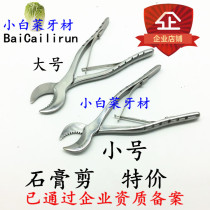 Dental oral materials gypsum shears stainless steel gypsum shears mechanic gypsum shears mechanic gypsum pliers super hard gypsum