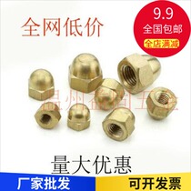 Copper cover-shaped nut cover type nut copper cap cover mother M3M4M5M6M8M10M12M14M16M18M20