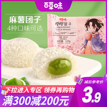 Full reduction (Baicang flavored potato dumplings 120g) pastry heart strawberry flavor casual snacks glutinous rice dumplings breakfast