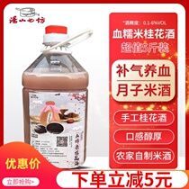 Tangshan Seven Fang 5 Jin blood glutinous osmanthus rice wine glutinous rice wine sweet rice wine can be customized